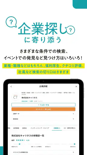 就活アプリ キャリタス就活 インターン検索やES/面接 対策 screenshot 9