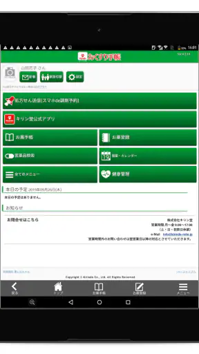 キリン堂お薬手帳 screenshot 12