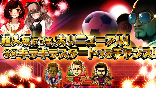ギラギラフットボール screenshot 11