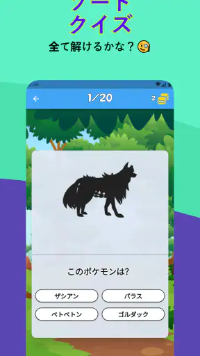 クイズだぜ！ - 難問ポケクイズ screenshot