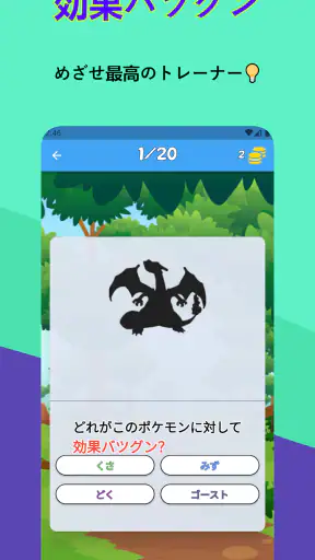 クイズだぜ！ - 難問ポケクイズ screenshot