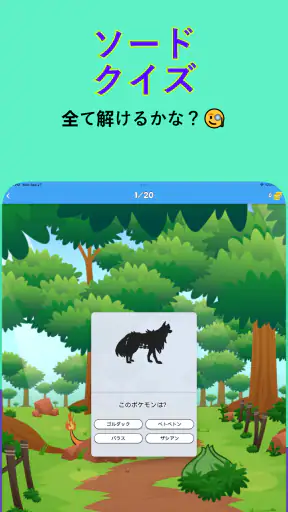 クイズだぜ！ - 難問ポケクイズ screenshot