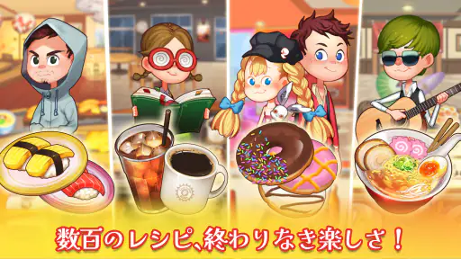 クッキングアドベンチャ - 最高のシェフを目指せ！ screenshot