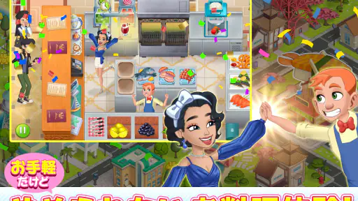 クッキング・ダイアリー: 料理ゲーム screenshot 10