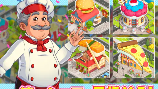 クッキング・ダイアリー: 料理ゲーム screenshot 12