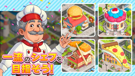 クッキング・ダイアリー: 料理ゲーム screenshot