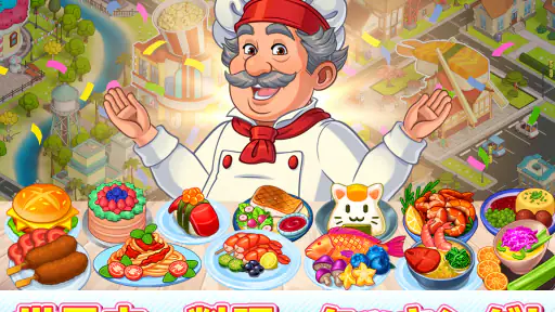 クッキング・ダイアリー: 料理ゲーム screenshot 9