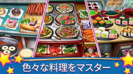 クッキングフィーバー【爽快グルメアクション！】 screenshot 10