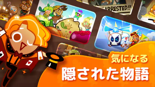 クッキーラン : オーブンブレイク screenshot