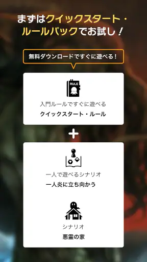クトゥルフ神話TRPG ルールブックPLUS screenshot 10