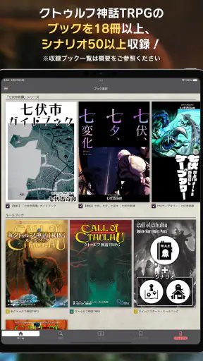 クトゥルフ神話TRPG ルールブックPLUS screenshot 11