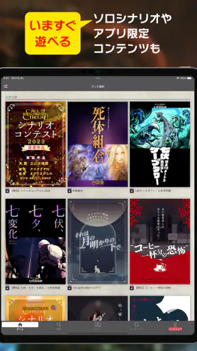 クトゥルフ神話TRPG ルールブックPLUS screenshot 12