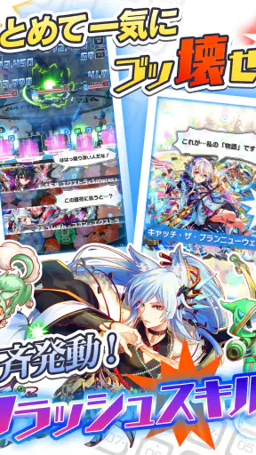 クラッシュフィーバー　パズルRPG　新感覚ブッ壊しバトル！ screenshot