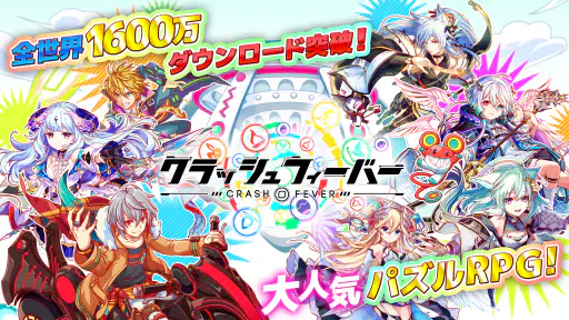 クラッシュフィーバー　パズルRPG　新感覚ブッ壊しバトル！ screenshot