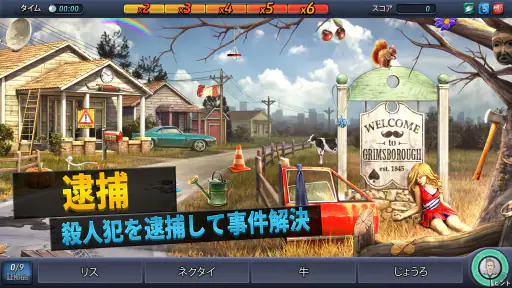 クリミナルケース screenshot 10