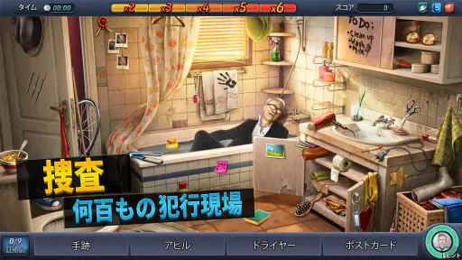 クリミナルケース screenshot 11