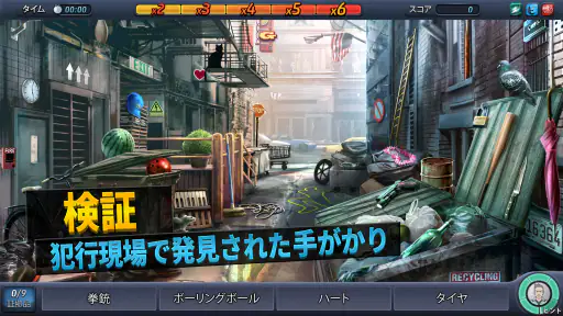 クリミナルケース screenshot 12