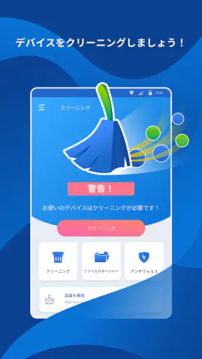 クリーナー  掃除  クリーニング VPN ウイルス対策 screenshot