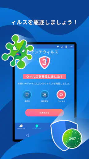 クリーナー 掃除 クリーニング VPN ウイルス対策 screenshot 10
