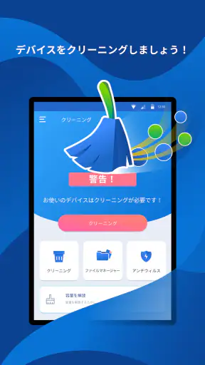 クリーナー 掃除 クリーニング VPN ウイルス対策 screenshot 9