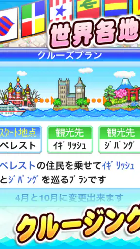 クルーズ大紀行 screenshot 10