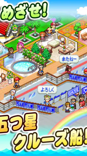 クルーズ大紀行 screenshot 12