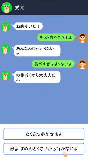 クレイジーチャット screenshot 10