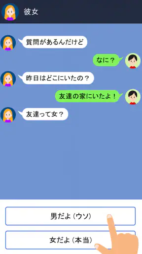 クレイジーチャット screenshot 12