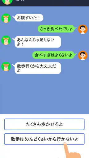 クレイジーチャット screenshot