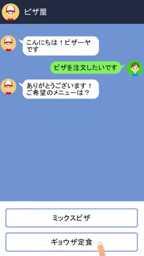 クレイジーチャット screenshot 9
