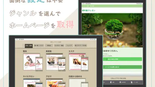 クレヨン - 無料ホームページ作成(Crayon) screenshot 9