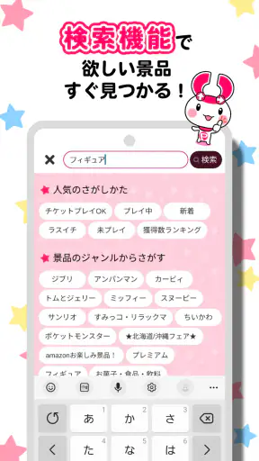 クレーンゲーム ぽちくれ オンラインクレーンゲーム・オンクレ screenshot 10