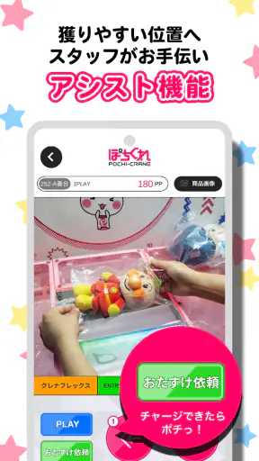 クレーンゲーム ぽちくれ オンラインクレーンゲーム・オンクレ screenshot 11