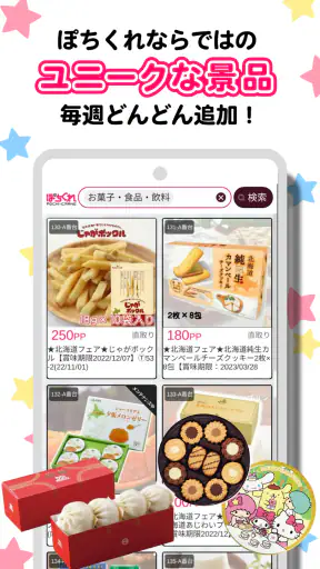 クレーンゲーム ぽちくれ オンラインクレーンゲーム・オンクレ screenshot 12