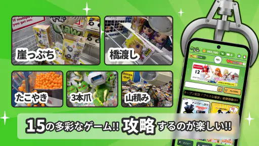 クレーンゲーム+ (クレプラ) - オンラインクレーンゲーム screenshot 10