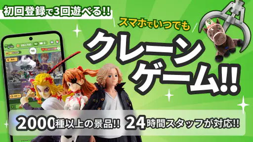 クレーンゲーム+ (クレプラ) - オンラインクレーンゲーム screenshot 12