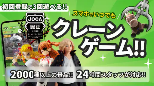 クレーンゲーム+ (クレプラ) - オンラインクレーンゲーム screenshot 9