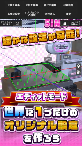 クレーンゲームシミュレーターEX screenshot 10