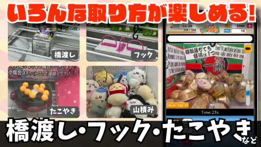 クレーンゲームパラダイス クレパラ-オンクレでゲーセン三昧 screenshot 11