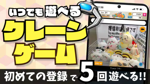 クレーンゲームパラダイス クレパラ-オンクレでゲーセン三昧 screenshot 9
