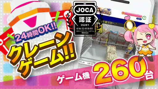 クレーンゲーム鑑定団NEO - 景品とれば自宅に届く screenshot 10