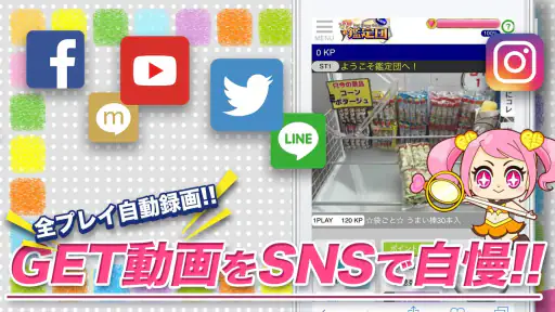 クレーンゲーム鑑定団NEO - 景品とれば自宅に届く screenshot 12