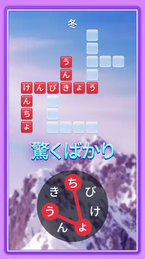 クロスワードパズル - Crossword Jam screenshot 12