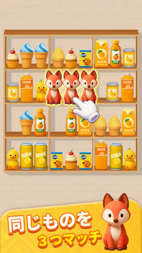 グッズラッシュ！3Dソートパズル screenshot
