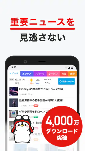 グノシー - 重要ニュースを逃さない、定番ニュースアプリ screenshot