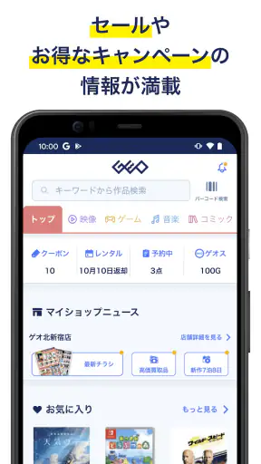 ゲオ　クーポンが貰える！ゲーム予約もできる！ screenshot