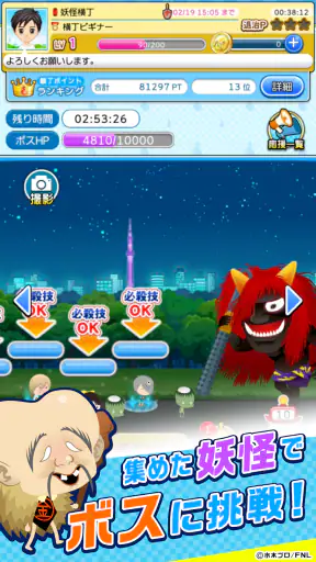 ゲゲゲの鬼太郎 妖怪横丁 screenshot 10