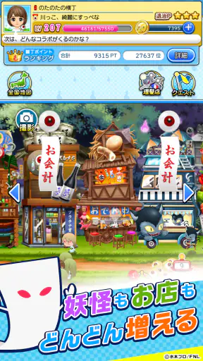 ゲゲゲの鬼太郎 妖怪横丁 screenshot 11