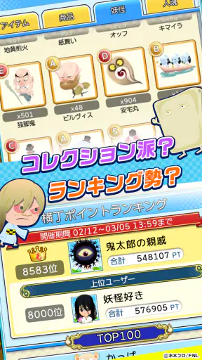 ゲゲゲの鬼太郎 妖怪横丁 screenshot 12