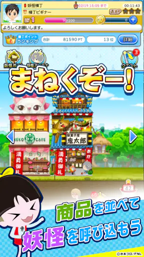 ゲゲゲの鬼太郎 妖怪横丁 screenshot 9